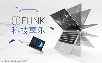 ifunk笔记本电脑品牌简介 ifunk笔记本怎么样 十大品牌网